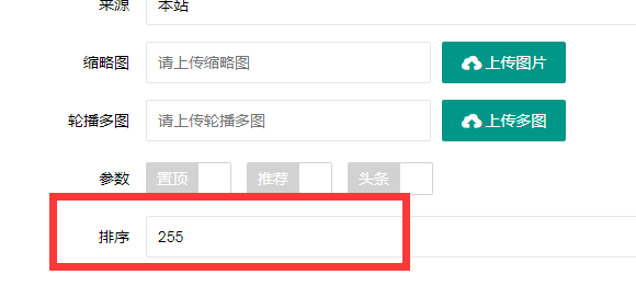 奎屯市网站建设,奎屯市外贸网站制作,奎屯市外贸网站建设,奎屯市网络公司,PBOOTCMS增加发布文章时的排序和访问量。